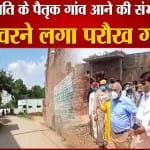 राष्ट्रपति के पैतृक गांव आने की संभावना