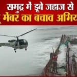 एमवी मंगलम जहाज