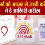 पैन और आधार कार्ड