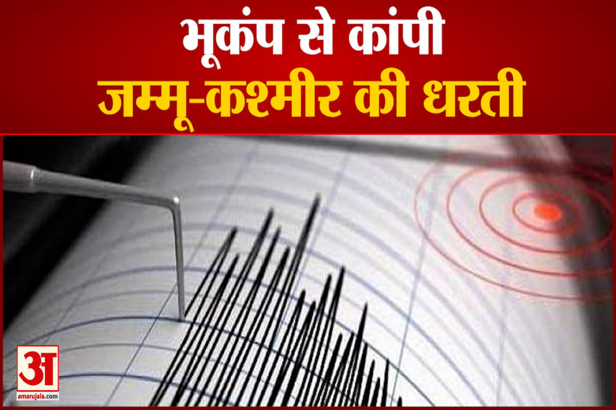 जम्मू-कश्मीर में भूकंप के झटके