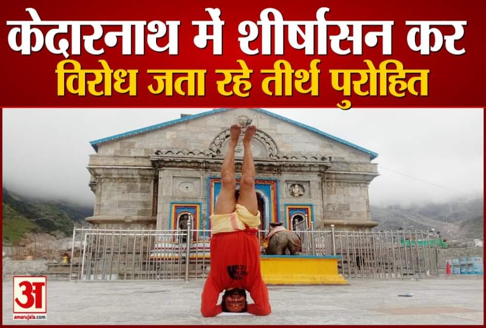 केदारनाथ