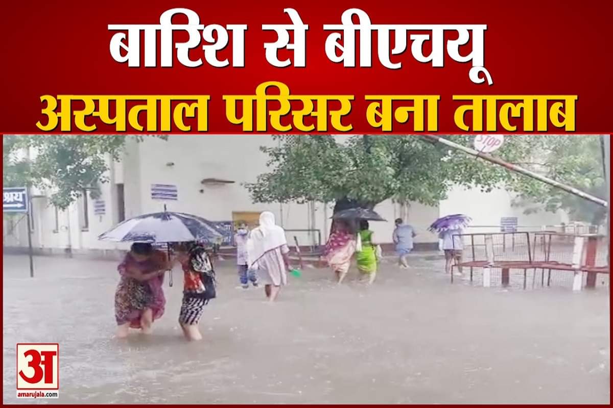बीएचयू अस्पताल में हुआ जलभराव।