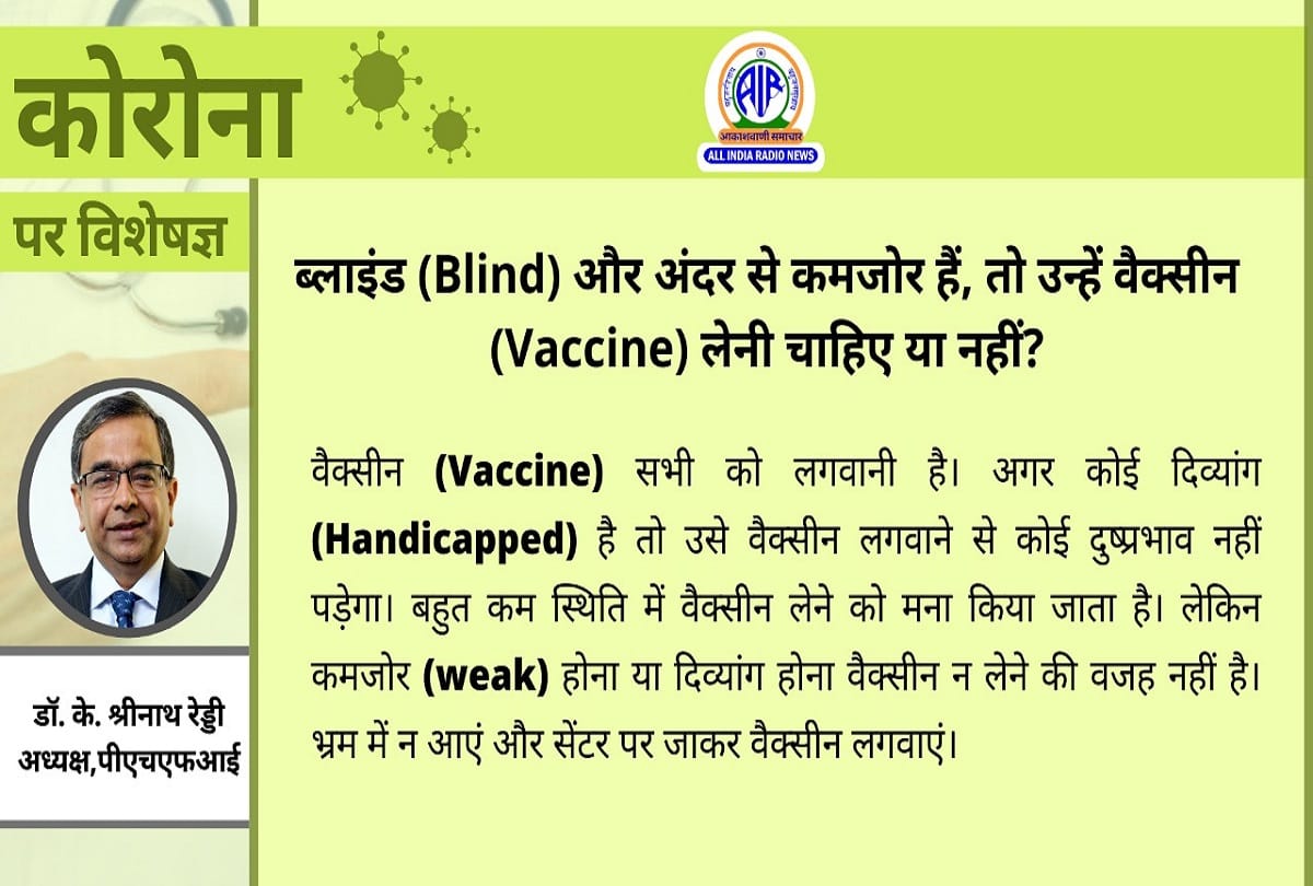 Coronavirus in India latest update covid 19 vaccine for blind people coronavirus question answer