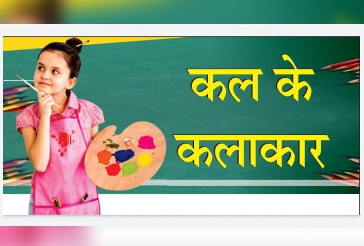 Amar Ujala has Organised State Level Online Inter School Drawing Competition in Haryana