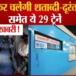 भारतीय रेलवे