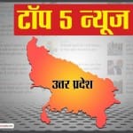 Top news of Uttar Pradesh for 22 October.