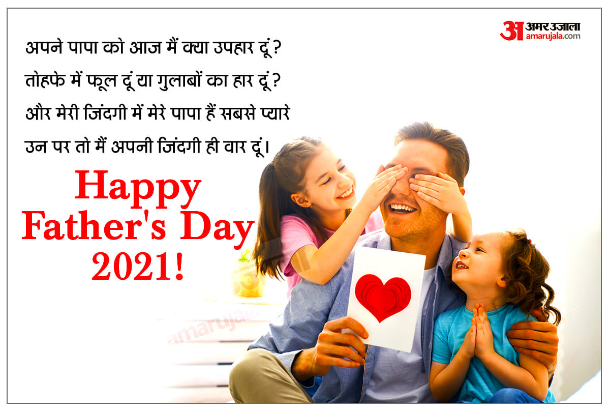 fathers day 2021 wishes messages special quotes card whatsapp messages and greetings for father