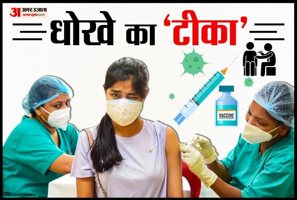 Coronavirus when you go for vaccine keep in mind these few things so you get cheated by frauds