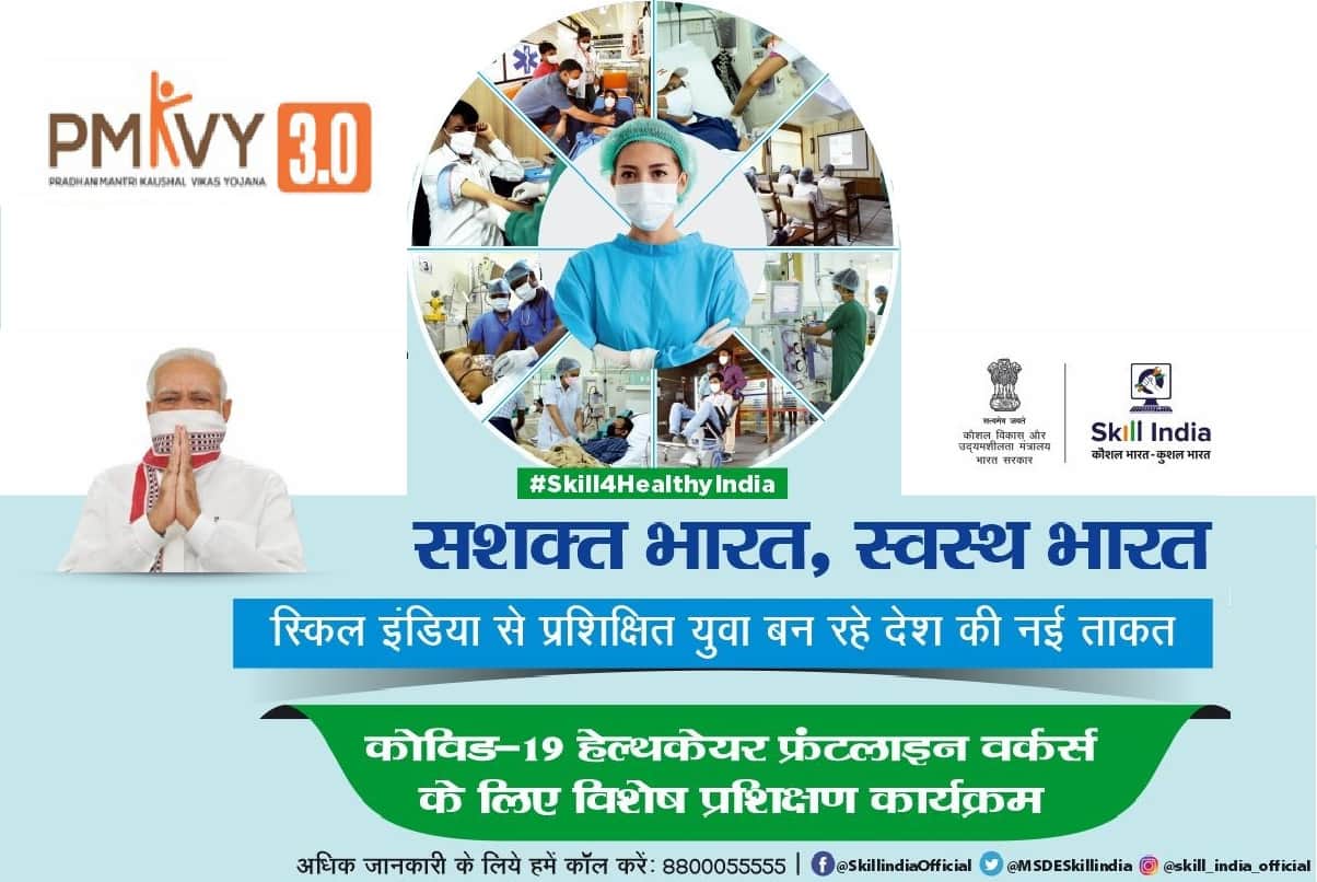 Skill India : Six Customized Crash Course Programme For Covid 19 Frontline Workers, know all details heres
