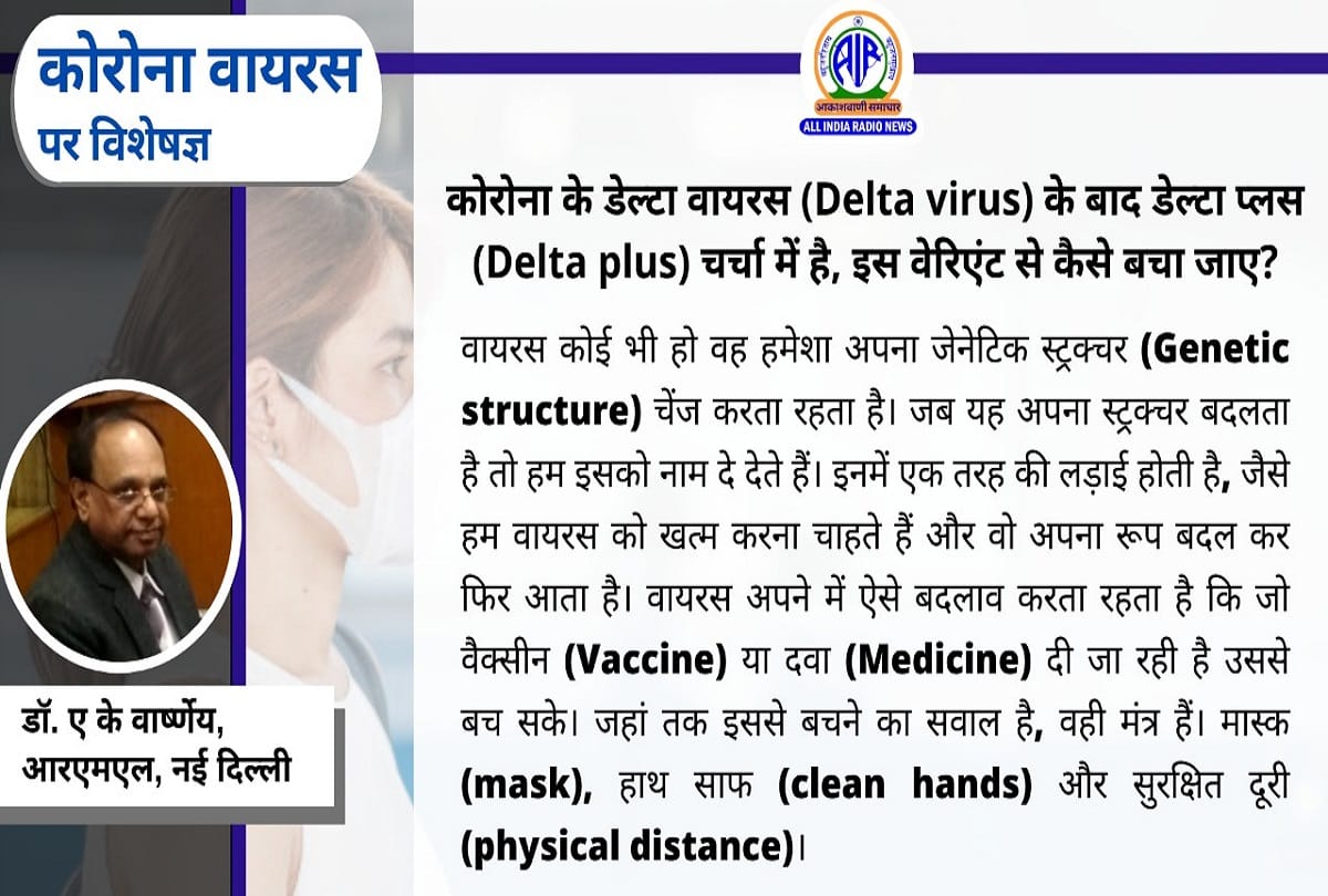 Coronavirus in India update delta plus variant covid 19 vaccine coronavirus question answer