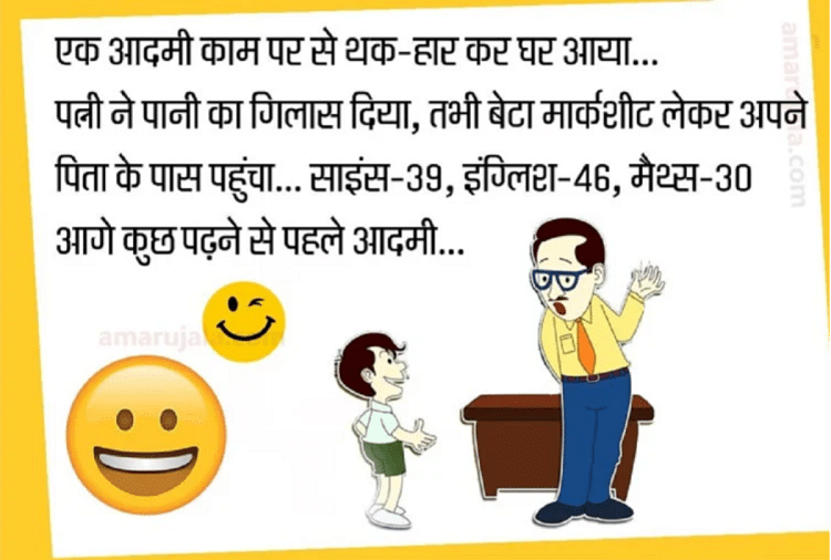 Viral Jokes:मार्कशीट देख भड़के पति से जब पत्नी ने कही ऐसी धमाकेदार  बात...पढ़िए मजेदार जोक्स - Jokes Husband Wife Jokes Chutkule Funny Jokes  Love Jokes Comedy Jokes Latest Hindi Jokes ...