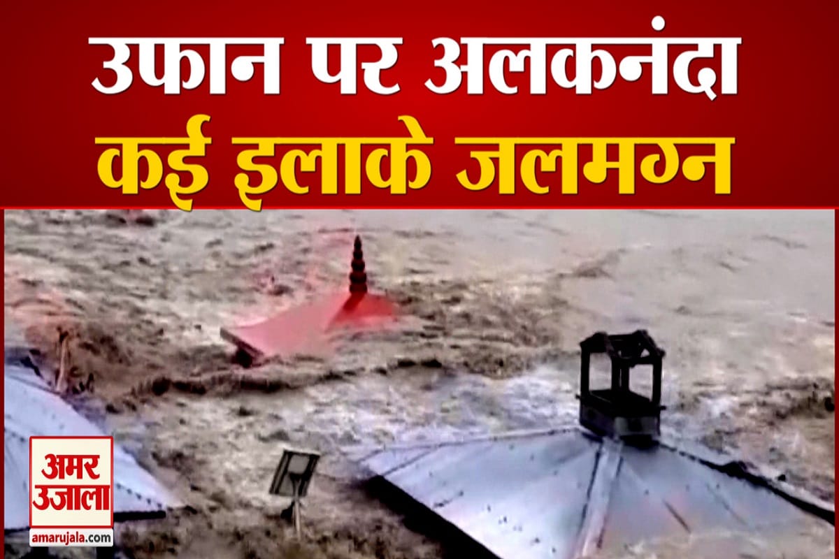 भारी बारिश से अलकनंदा नदी का बढ़ा जलस्तर
