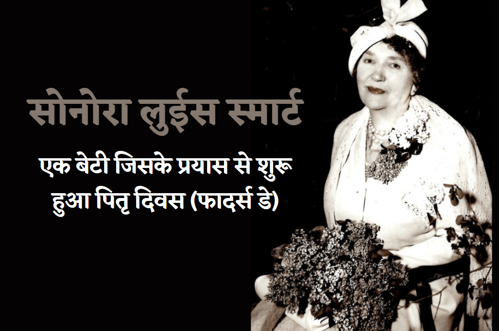 Father's Day 2022 Date History Significance And Importance In Hindi 