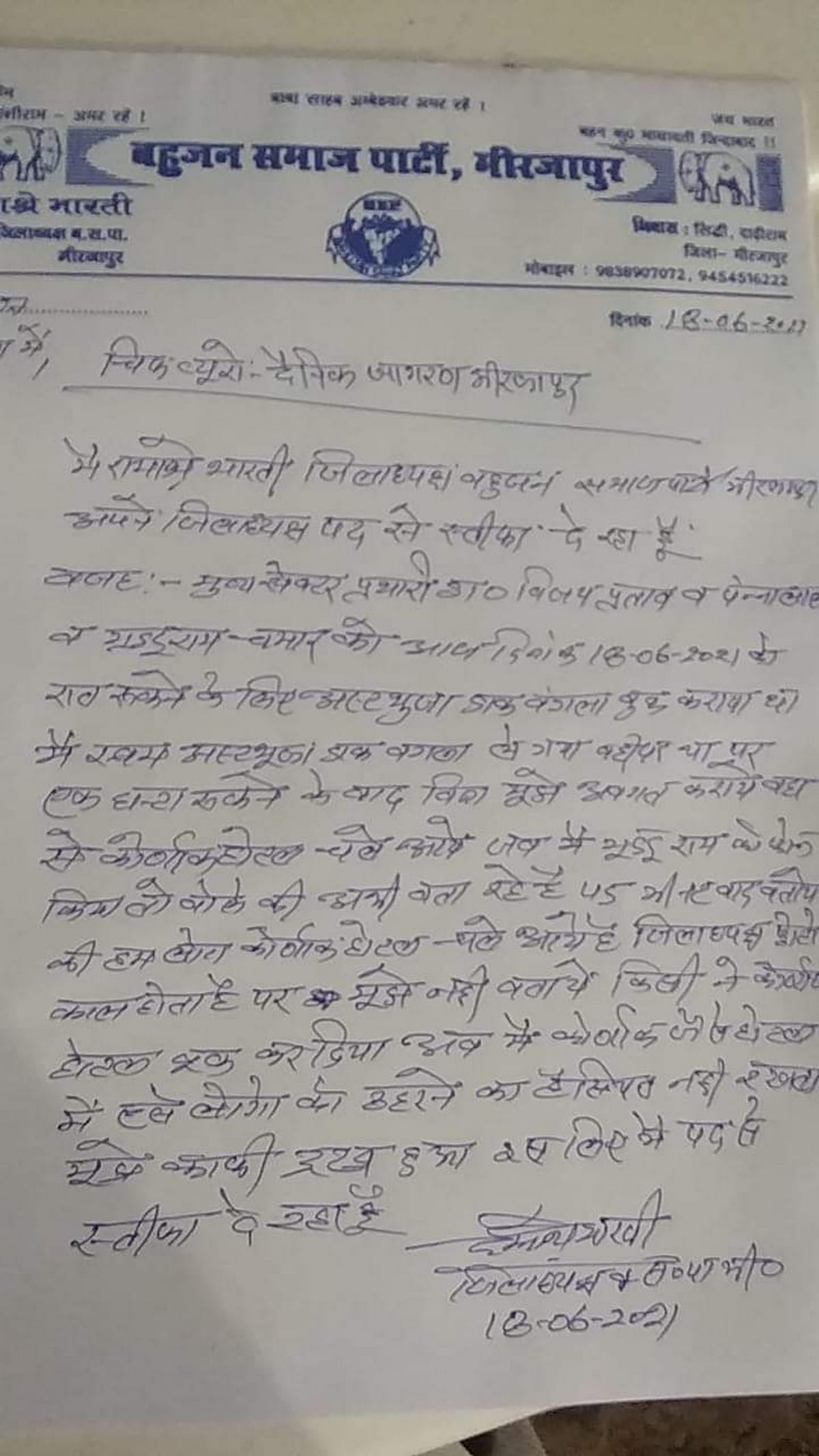 Mirzapur BSP district president resigns questions raised on party leaders