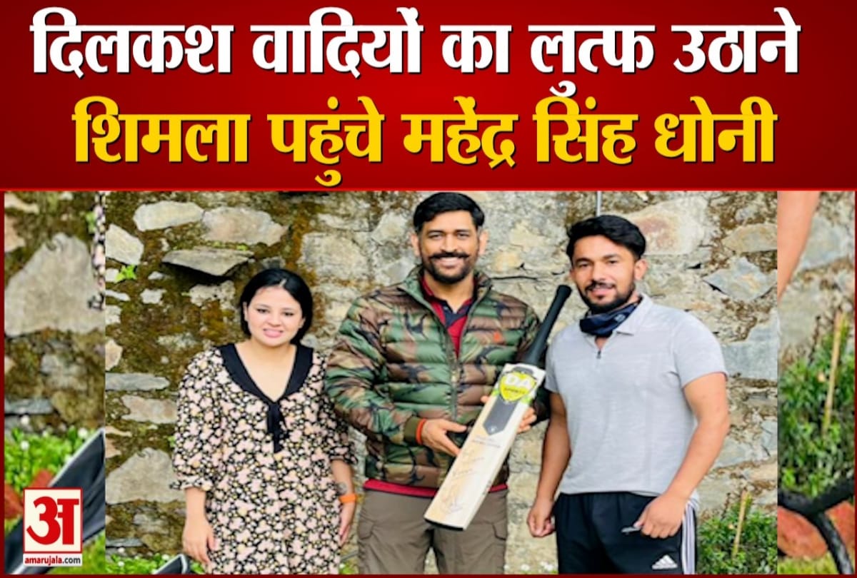 Indian cricket team Former captain mahendra singh dhoni in Shimla