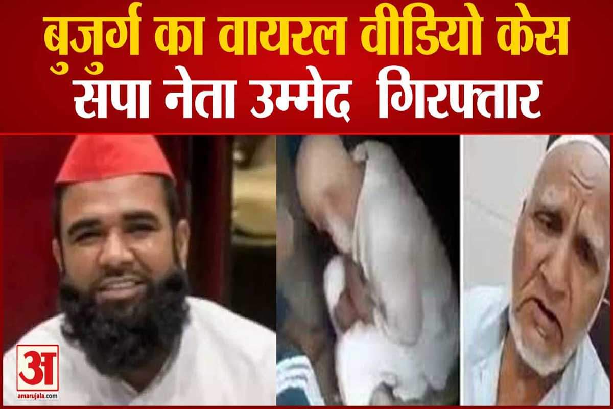 सपा नेता उम्मेद गिरफ्तार