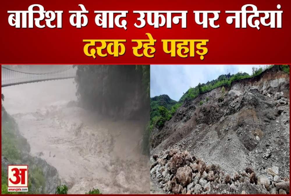 उत्तराखंड में बारिश