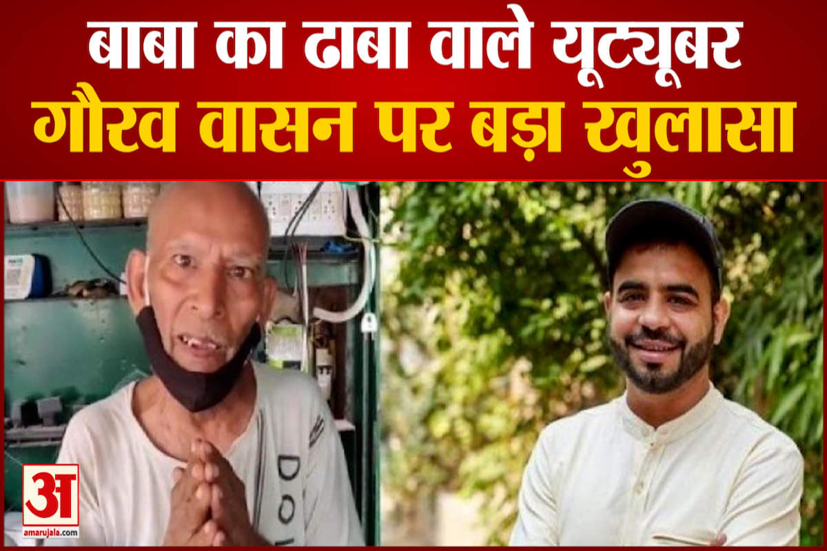 बाबा का ढाबा