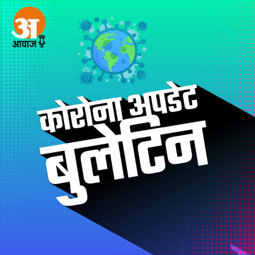 कोरोना अपडेट