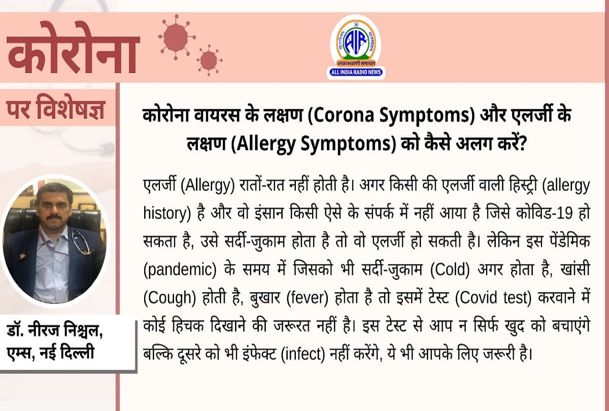 Coronavirus in India latest update difference between covid 19 symptoms and allergy coronavirus question answer