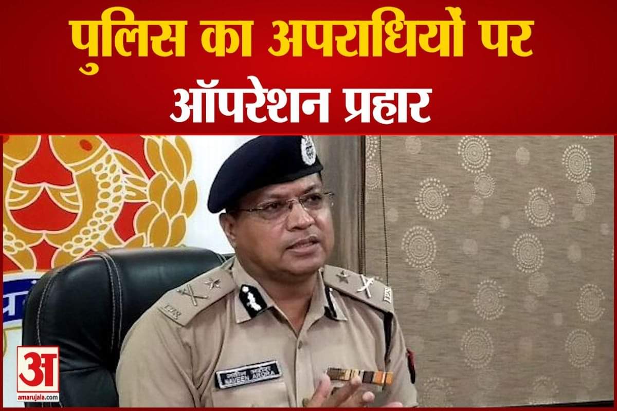 ऑपरेशन प्रहार: आईजी नवीन अरोरा