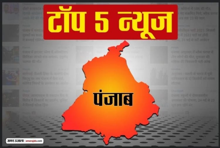 Punjab Top Five News 20 June 2021