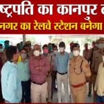 गृह नगर का रेलवे स्टेशन बनेगा आदर्श 