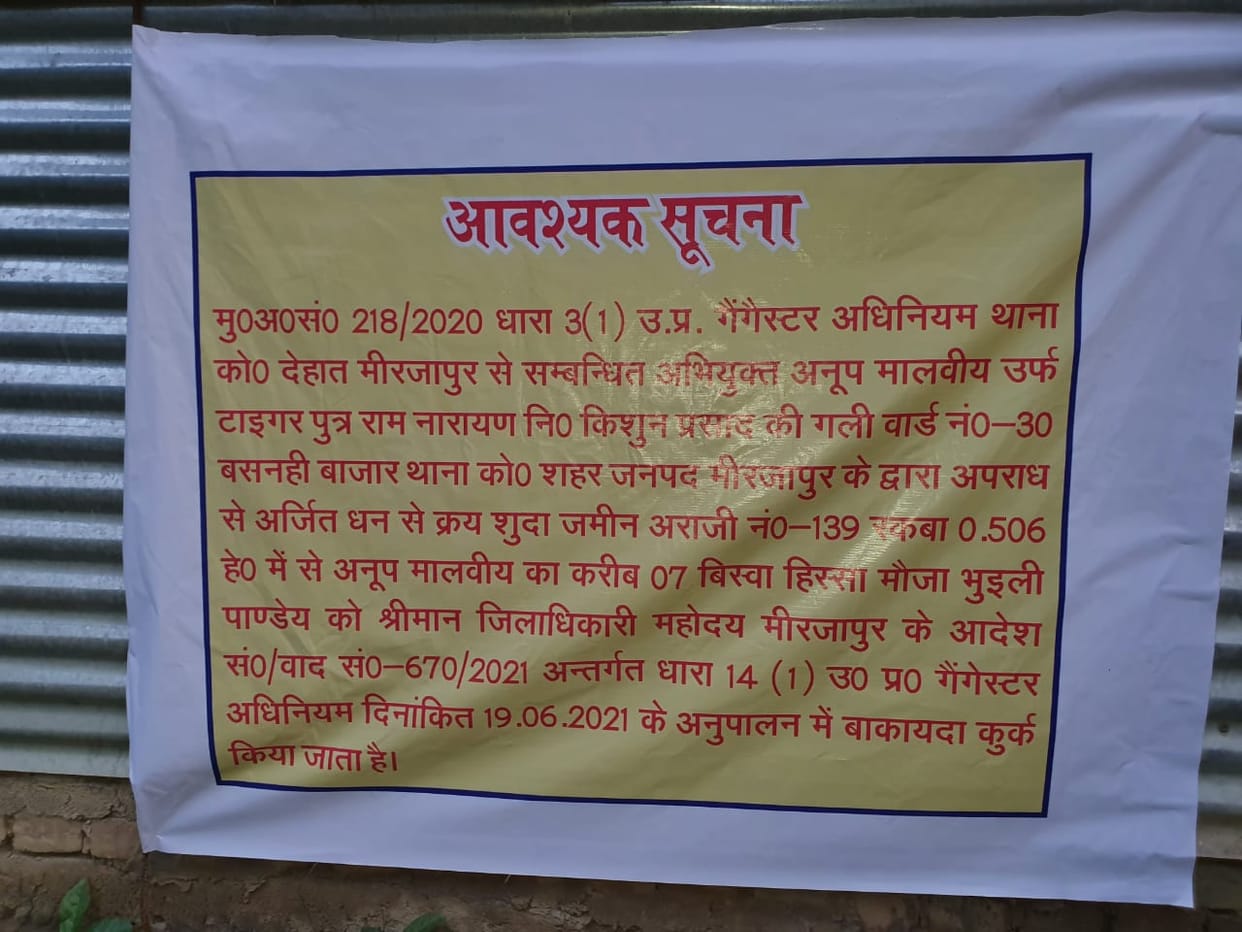 Up police Big action against history sheeter Anoop Malviya in mirzapur Property worth RS 4.92 crores attached