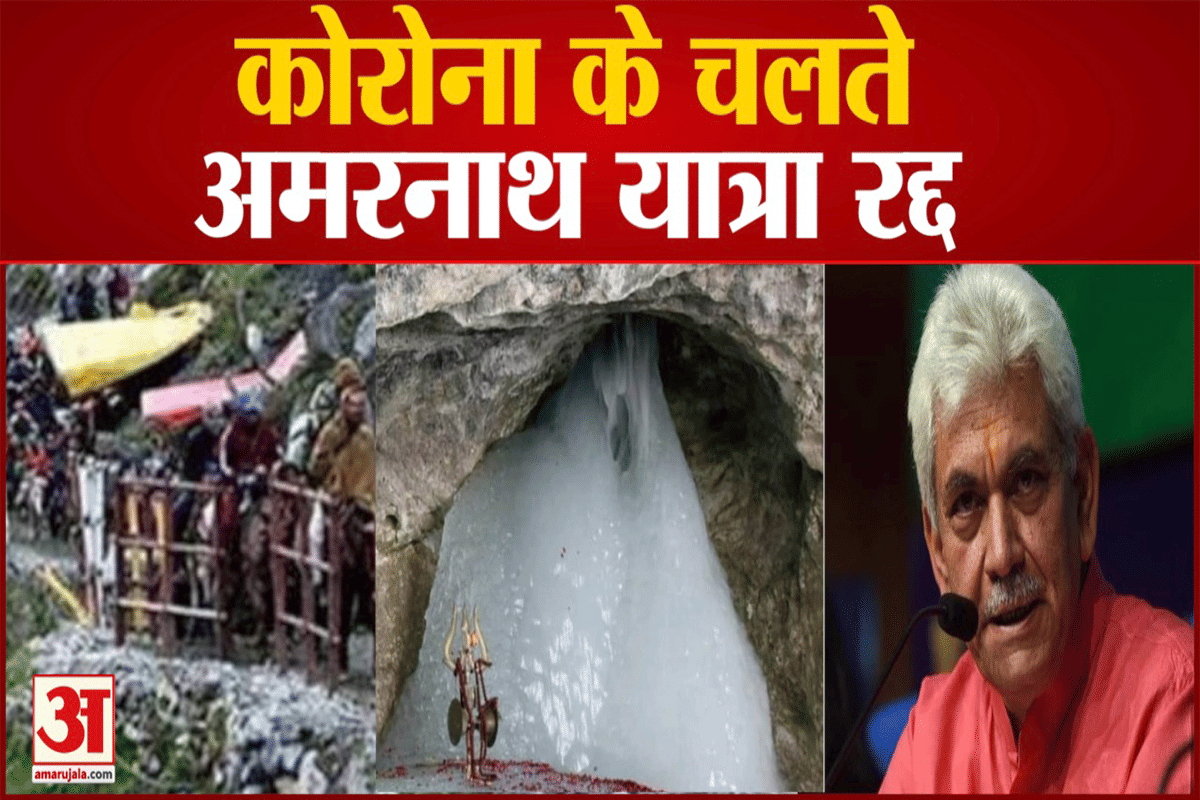 अमरनाथ यात्रा