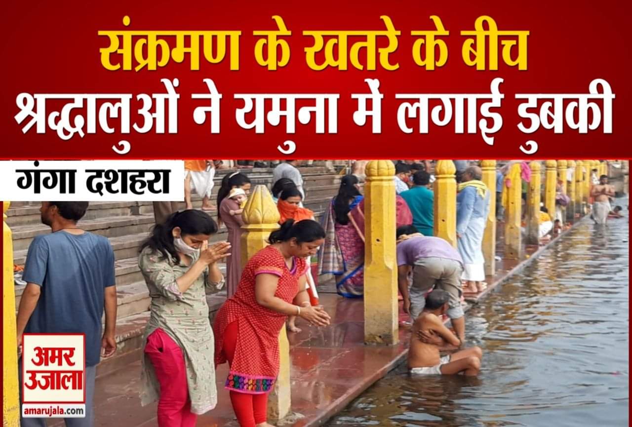 यमुना में स्नान करते श्रद्धालु