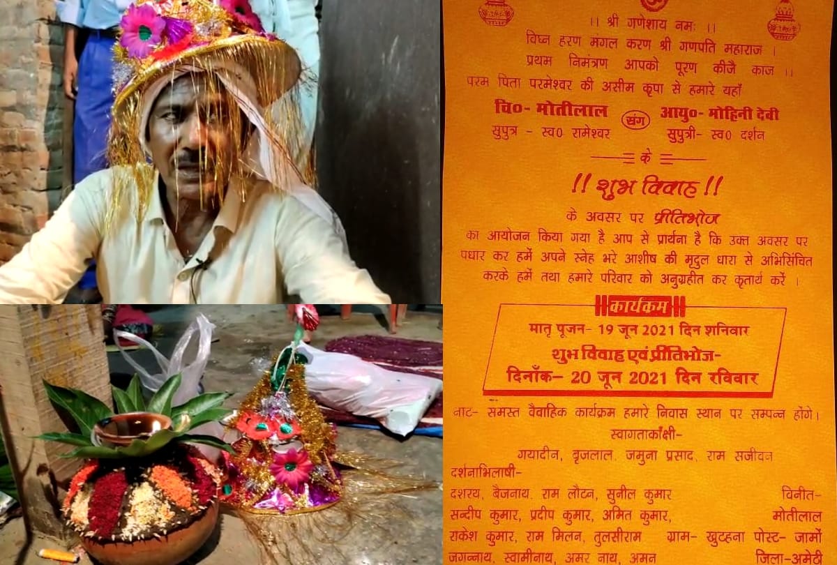 65 years old man got married with 60 years old woman in Amethi.