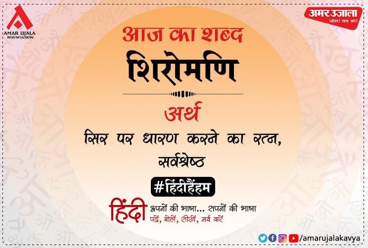 Aaj Ka Shabd Shiromani Ramnaresh Tripathi Best Poem Wah Desh Kaun Sa