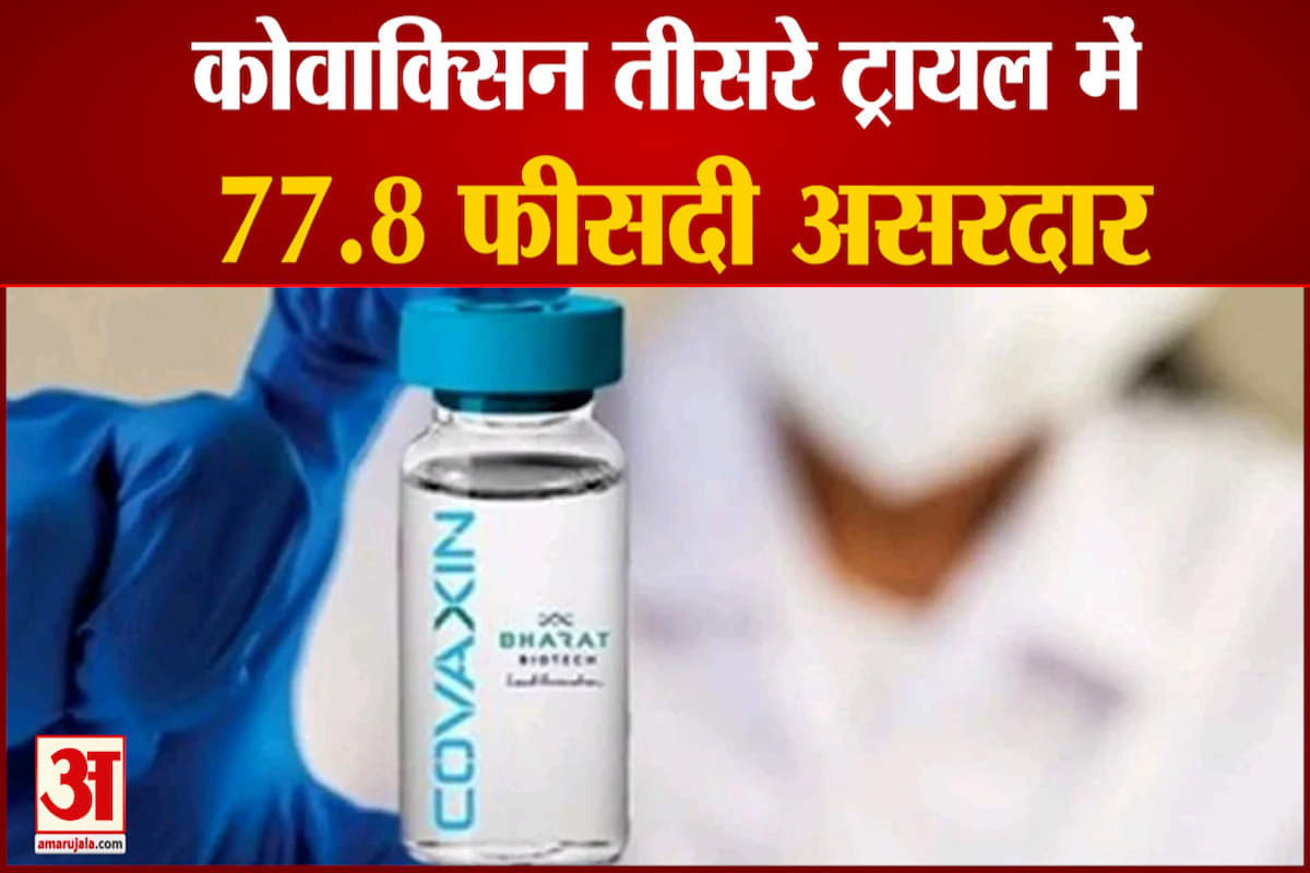 कोवैक्सीन