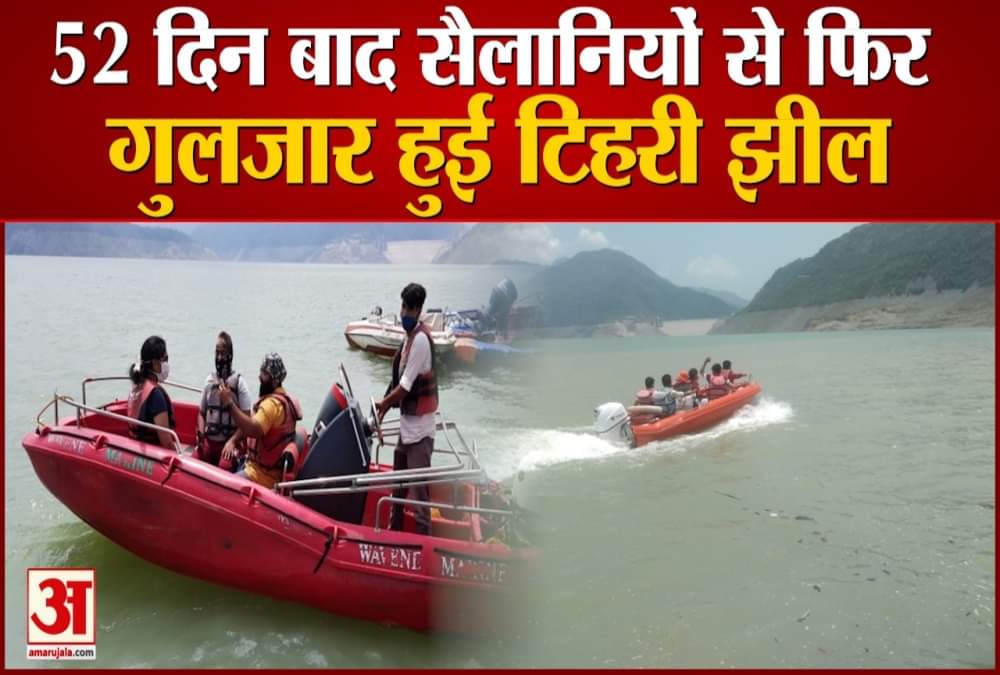 टिहरी झील