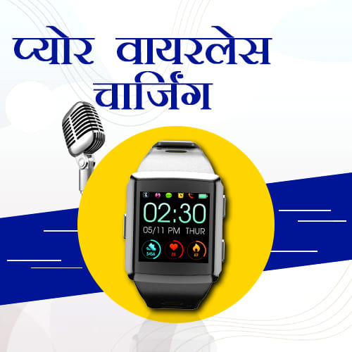 इनोवेशन: जेब में पड़े स्मार्टफोन से चार्ज होगी हाथ में पहनी हुई स्मार्टवॉच