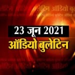 ऑडियो बुलेटिन