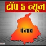 पंजाब