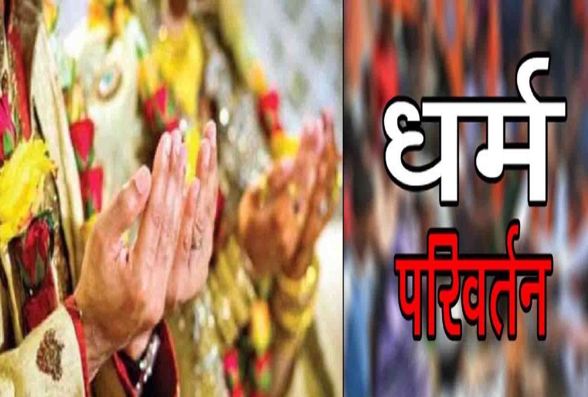 Conversion case: Four members of the family converted to religion in Jaunpur