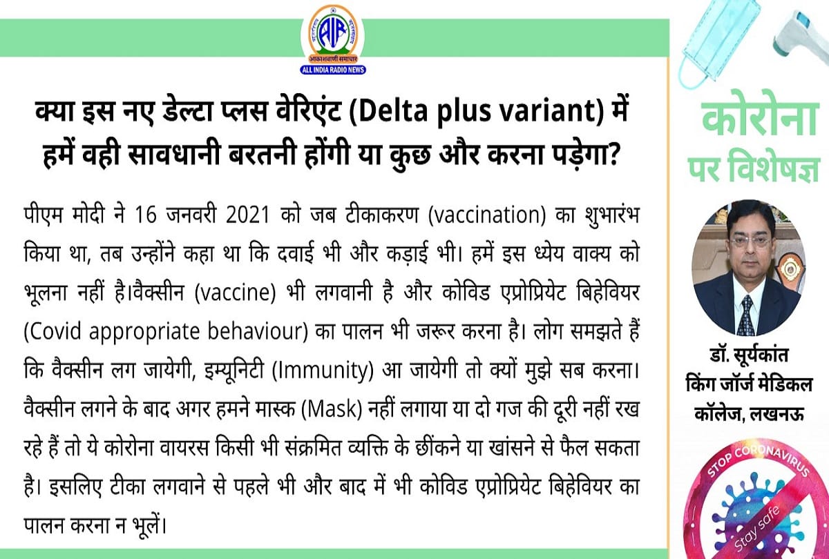 Coronavirus cases in India update covid 19 delta plus variant coronavirus question answer