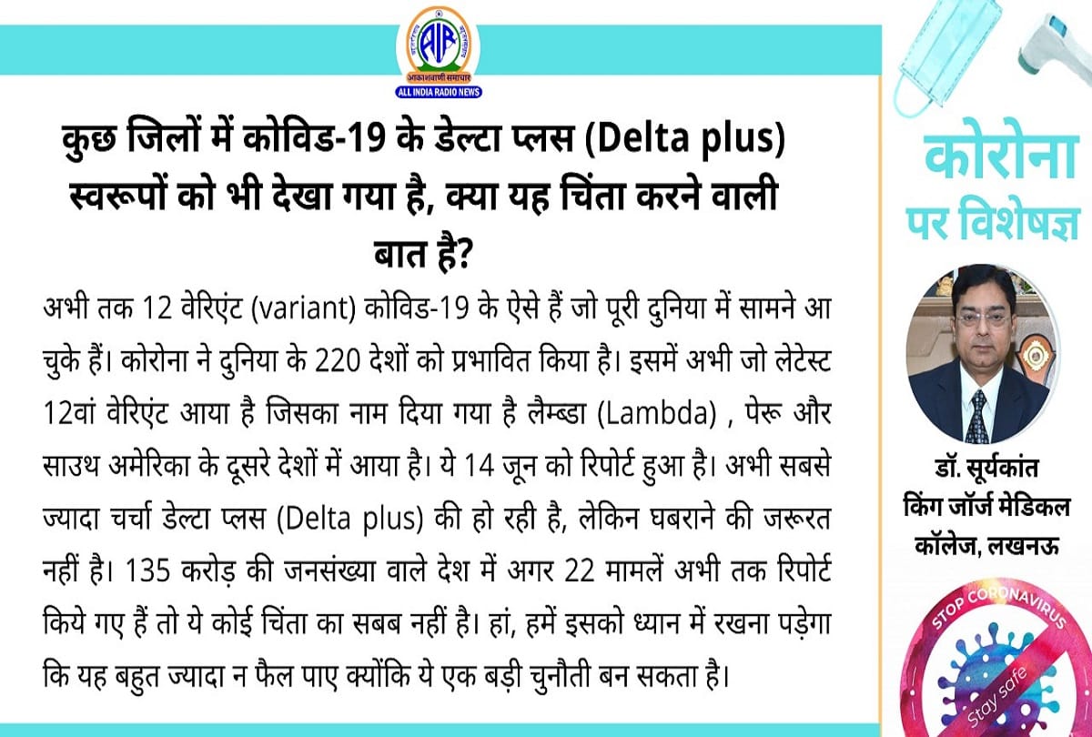 Coronavirus cases in India update covid 19 delta plus variant coronavirus question answer