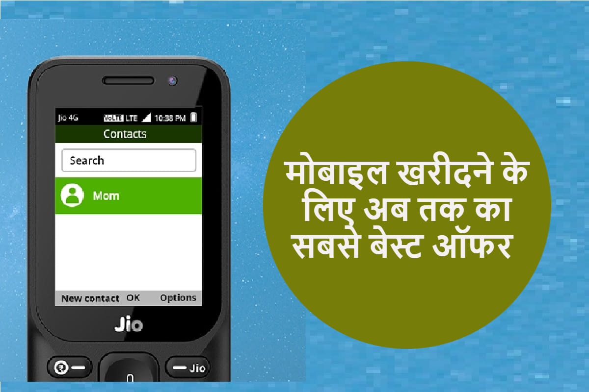 Jio Phone offer get phone and 24 Months Unlimited calls At Just Rs 1999