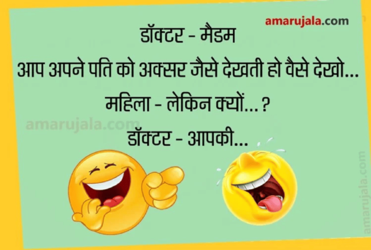Jokes Doctor Jokes Husband Wife Jokes Viral Jokes Funny Jokes Chutkule Comedy Jokes Love Jokes