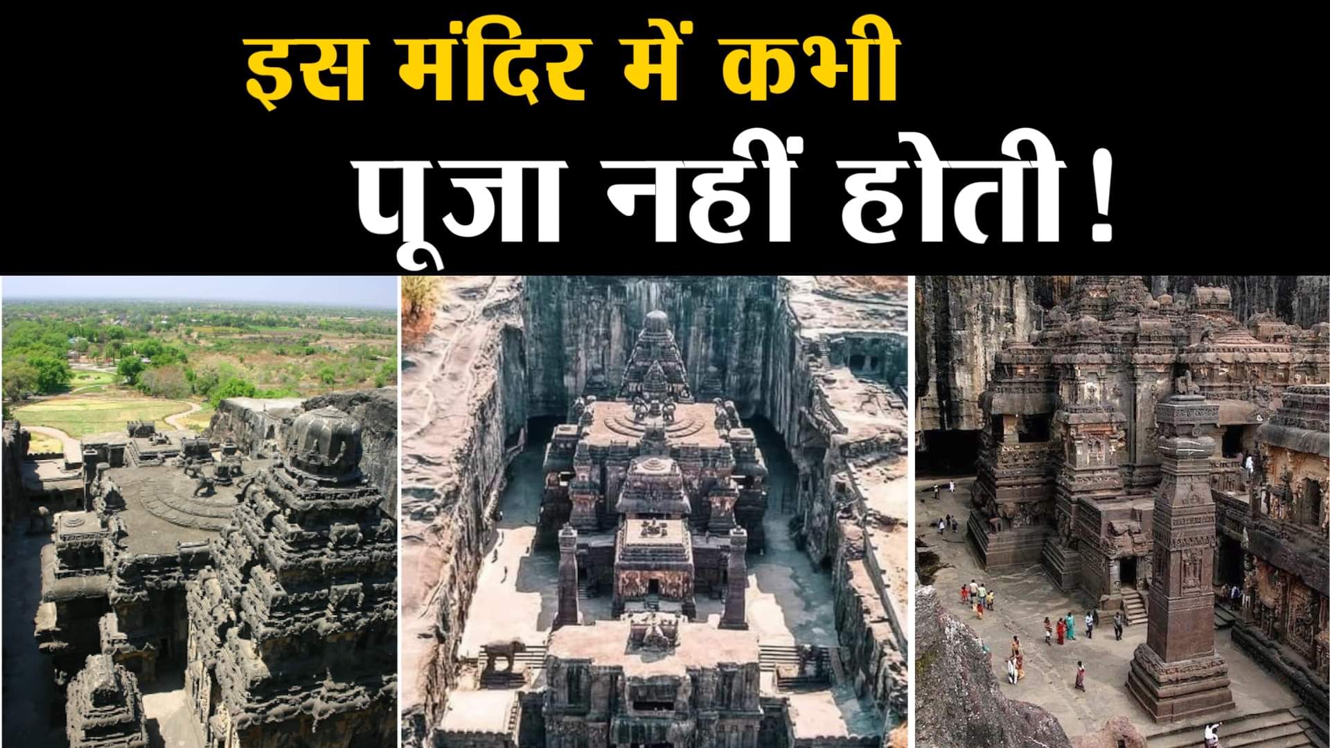 कैलाश मंदिर