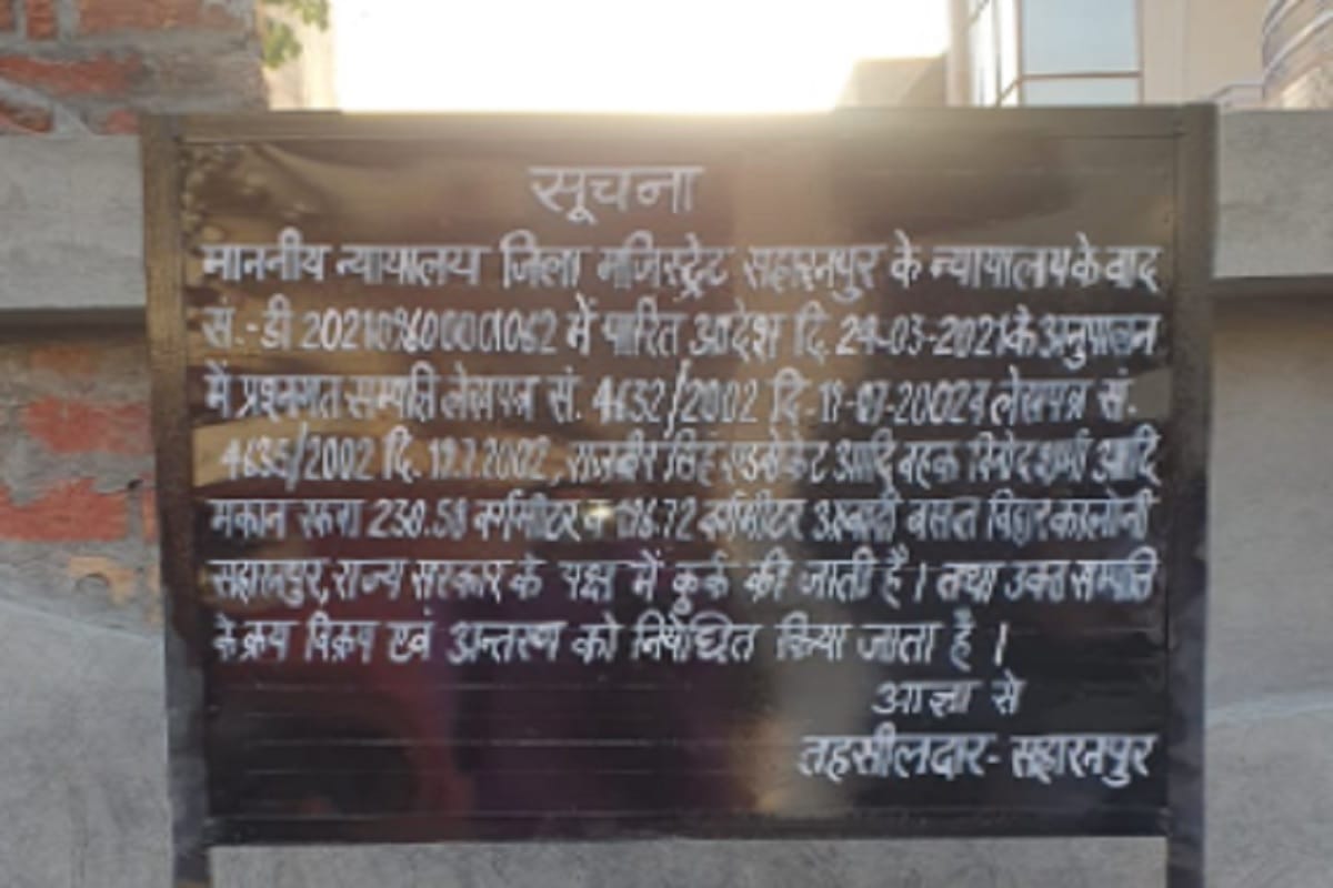 Saharanpur News: Land mafia Vinod Sharma made illegal occupations in BSP and SP government
