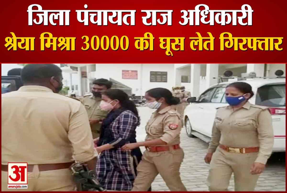 घूस लेते गिरफ्तार