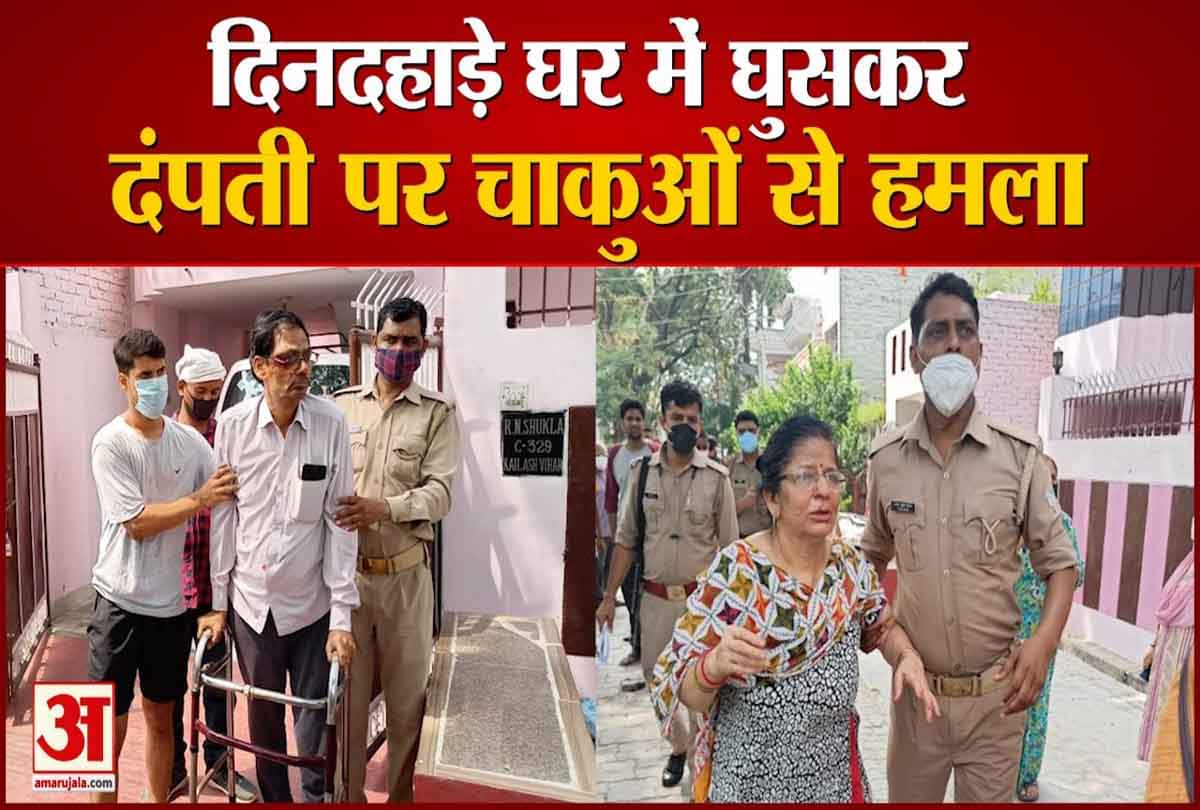 दिनदहाड़े घर में घुसकर दम्पति पर चाकुओं से हमला, नगदी-जेवरात लूटे