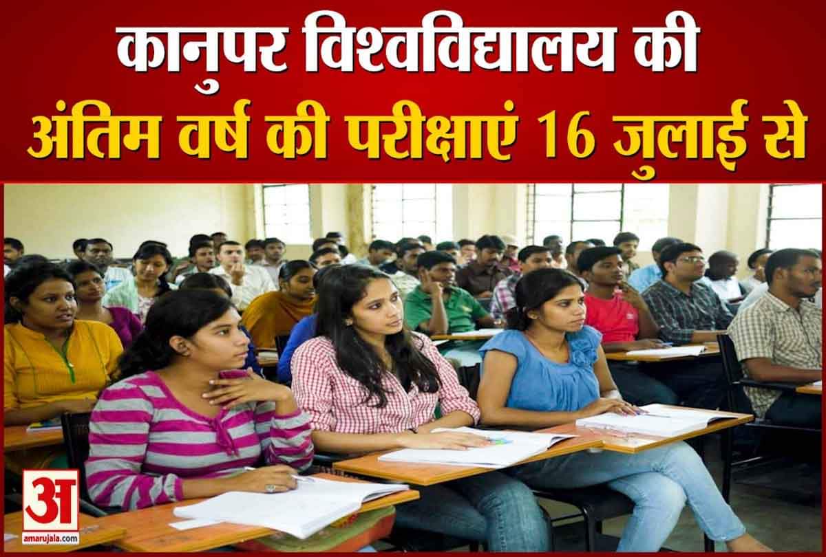 सीएसजेएमयू की फाइनल ईयर की परीक्षाएं 16 जुलाई से