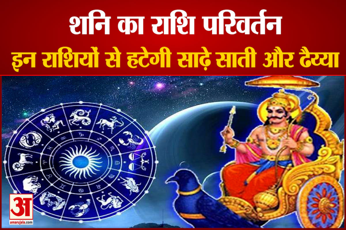 शनि साढ़े साती