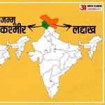 जम्मू-कश्मीर और लद्दाख