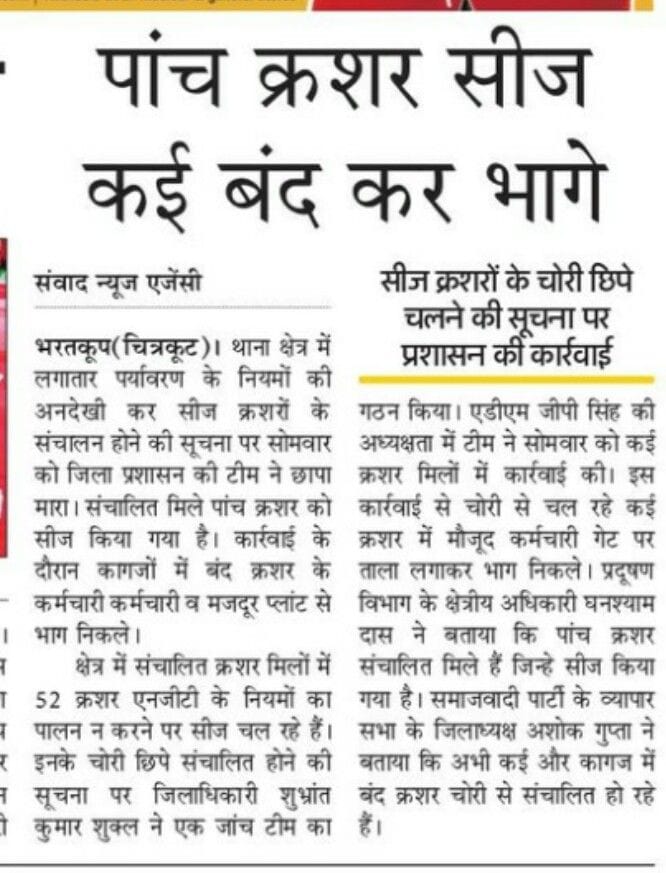 32 lakh fine on five crushers